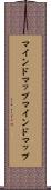 マインドマップ Scroll