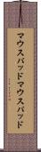 マウスパッド Scroll