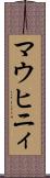 マウヒニィ Scroll