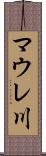 マウレ川 Scroll