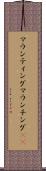 マウンティング Scroll