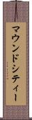 マウンドシティー Scroll