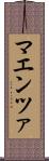 マエンツァ Scroll