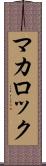 マカロック Scroll