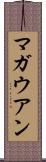 マガウアン Scroll