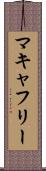 マキャフリー Scroll