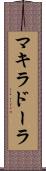 マキラドーラ Scroll