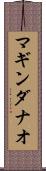 マギンダナオ Scroll
