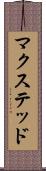 マクステッド Scroll