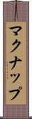 マクナップ Scroll