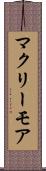 マクリーモア Scroll