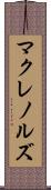 マクレノルズ Scroll