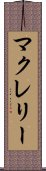 マクレリー Scroll