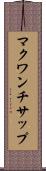 マクワンチサップ Scroll