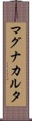 マグナ・カルタ Scroll