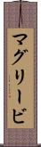 マグリービ Scroll