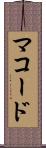 マコード Scroll