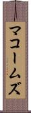マコームズ Scroll