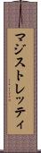 マジストレッティ Scroll