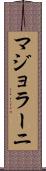 マジョラーニ Scroll