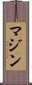 Mazin Scroll