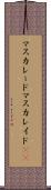 マスカレード Scroll