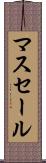 マスセール Scroll