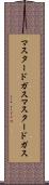 マスタードガス Scroll