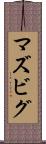 マズビグ Scroll