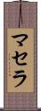Masella Scroll