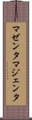 マゼンタ Scroll