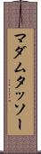 マダム・タッソー Scroll