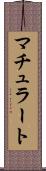 マチュラート Scroll