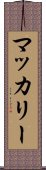 マッカリー Scroll