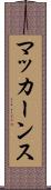マッカーンス Scroll