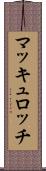 マッキュロッチ Scroll