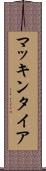マッキンタイア Scroll