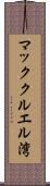 マッククルエル湾 Scroll