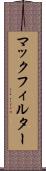 マックフィルター Scroll
