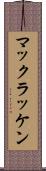 マックラッケン Scroll