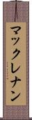 マックレナン Scroll