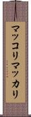 マッコリ Scroll
