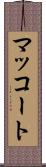 マッコート Scroll