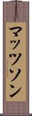 マッツソン Scroll
