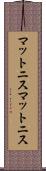 マットニス Scroll