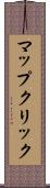マップ・クリック Scroll