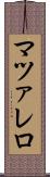 マツァレロ Scroll