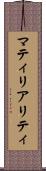マティリアリティ Scroll