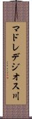 マドレデジオス川 Scroll