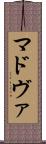 マドヴァ Scroll